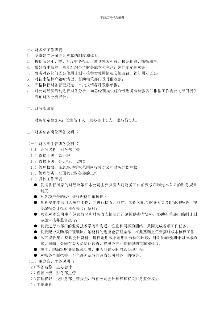 财务部组织管理制度_第1页