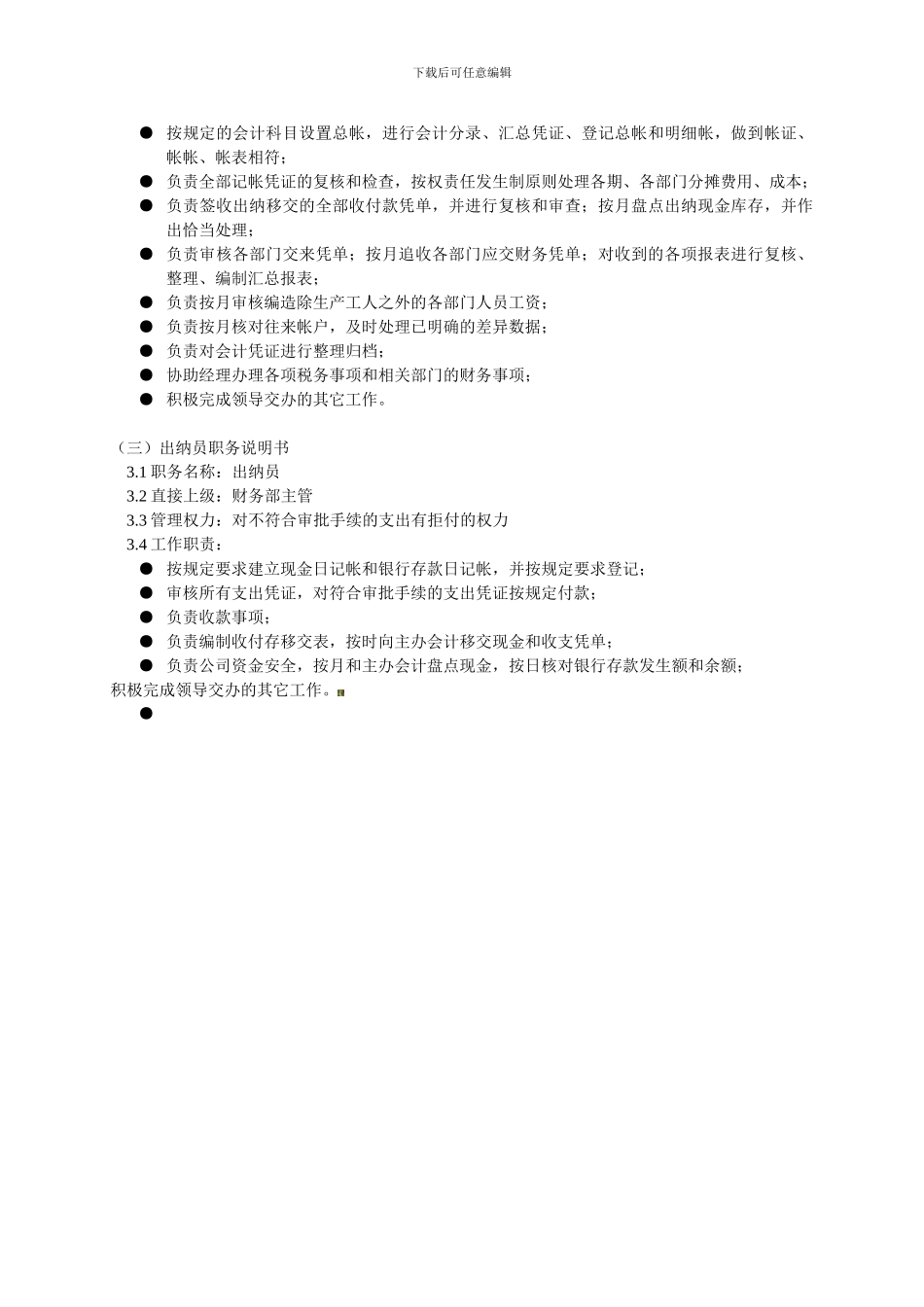 财务部组织管理制度_第2页