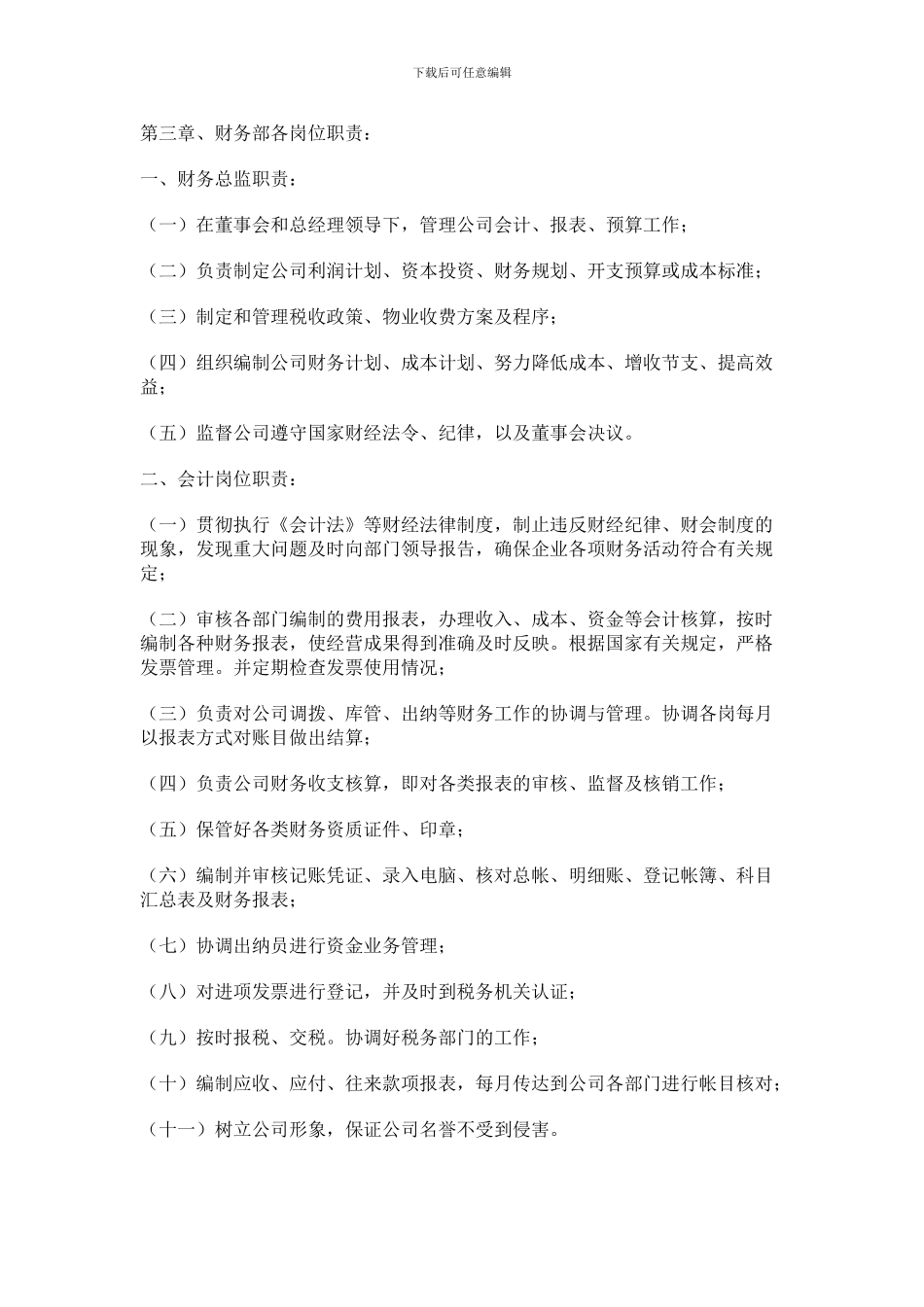 财务部管理规章制度范本_第2页