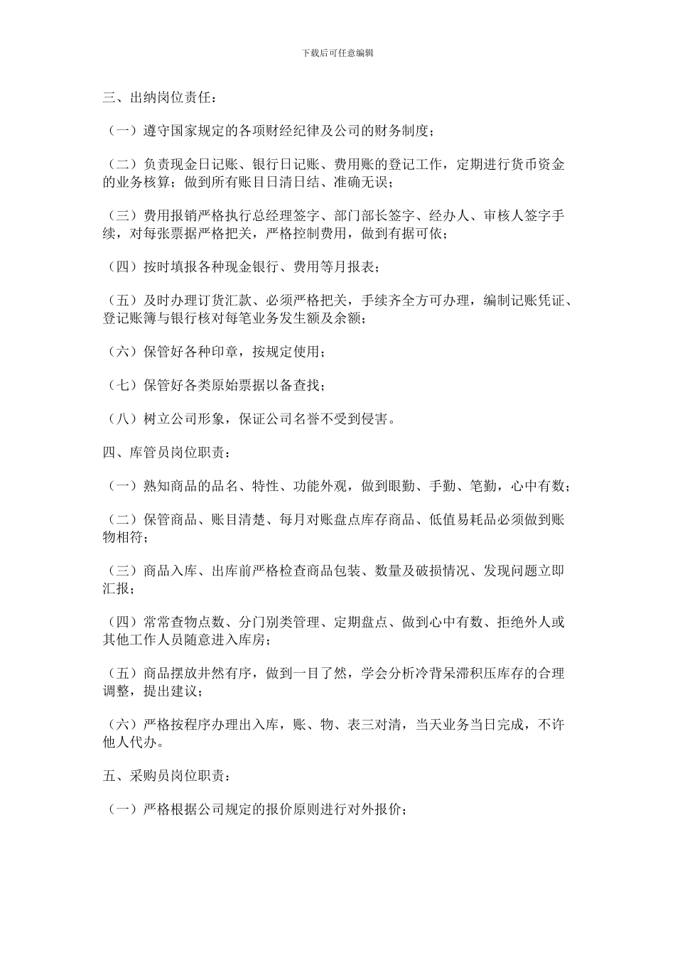 财务部管理规章制度范本_第3页