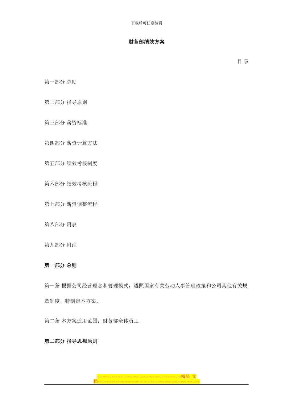 财务部绩效方案_第1页