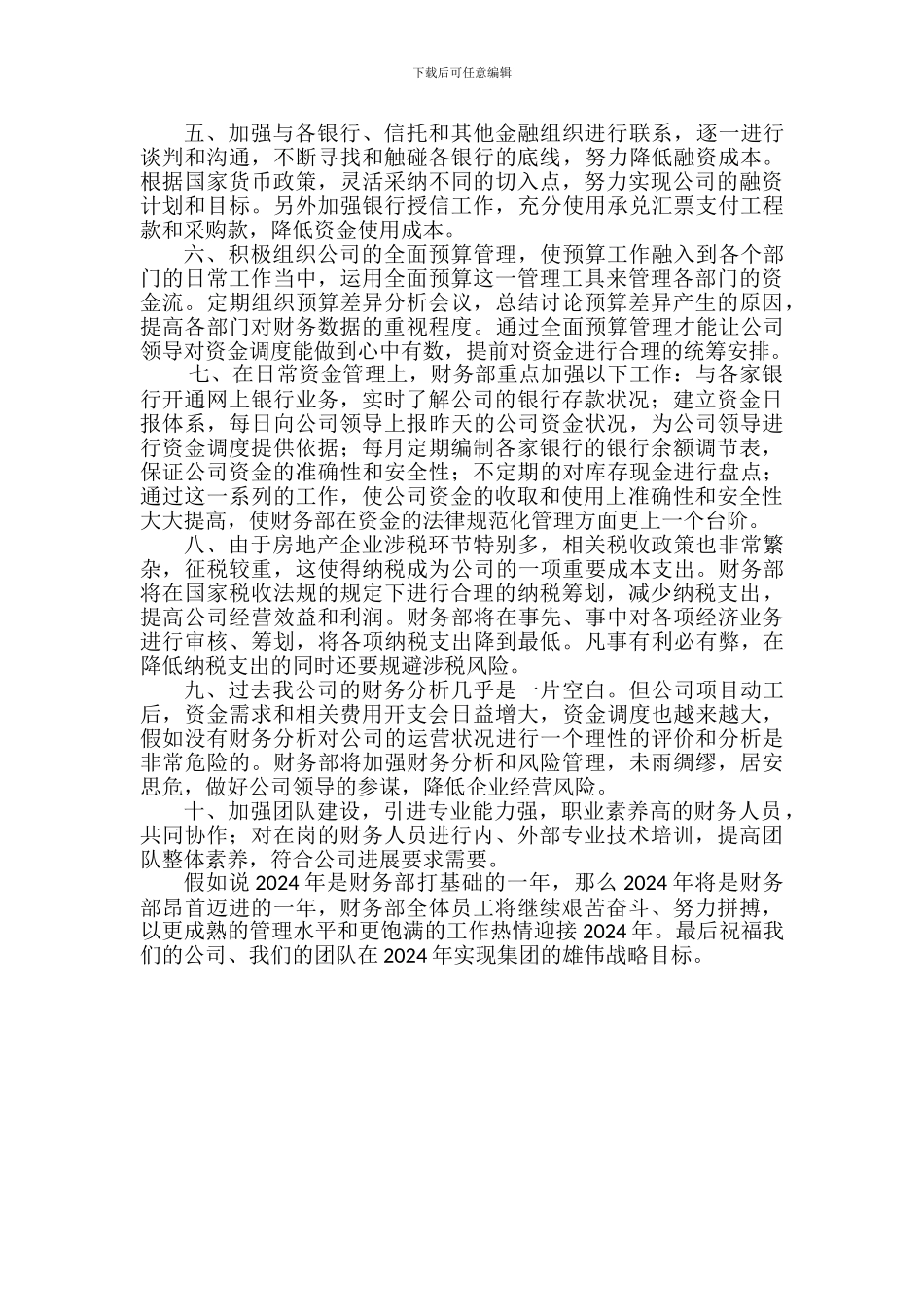 财务部12年工作总结及13年工作计划_第3页