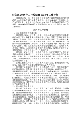 财务部12年工作总结及13年工作计划