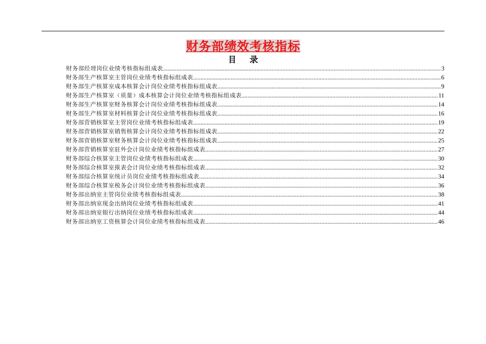 财务部绩效考核指标_第1页
