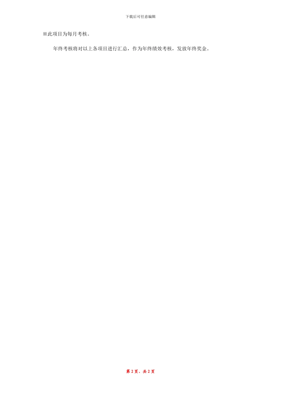财务部绩效考核管理办法_第2页