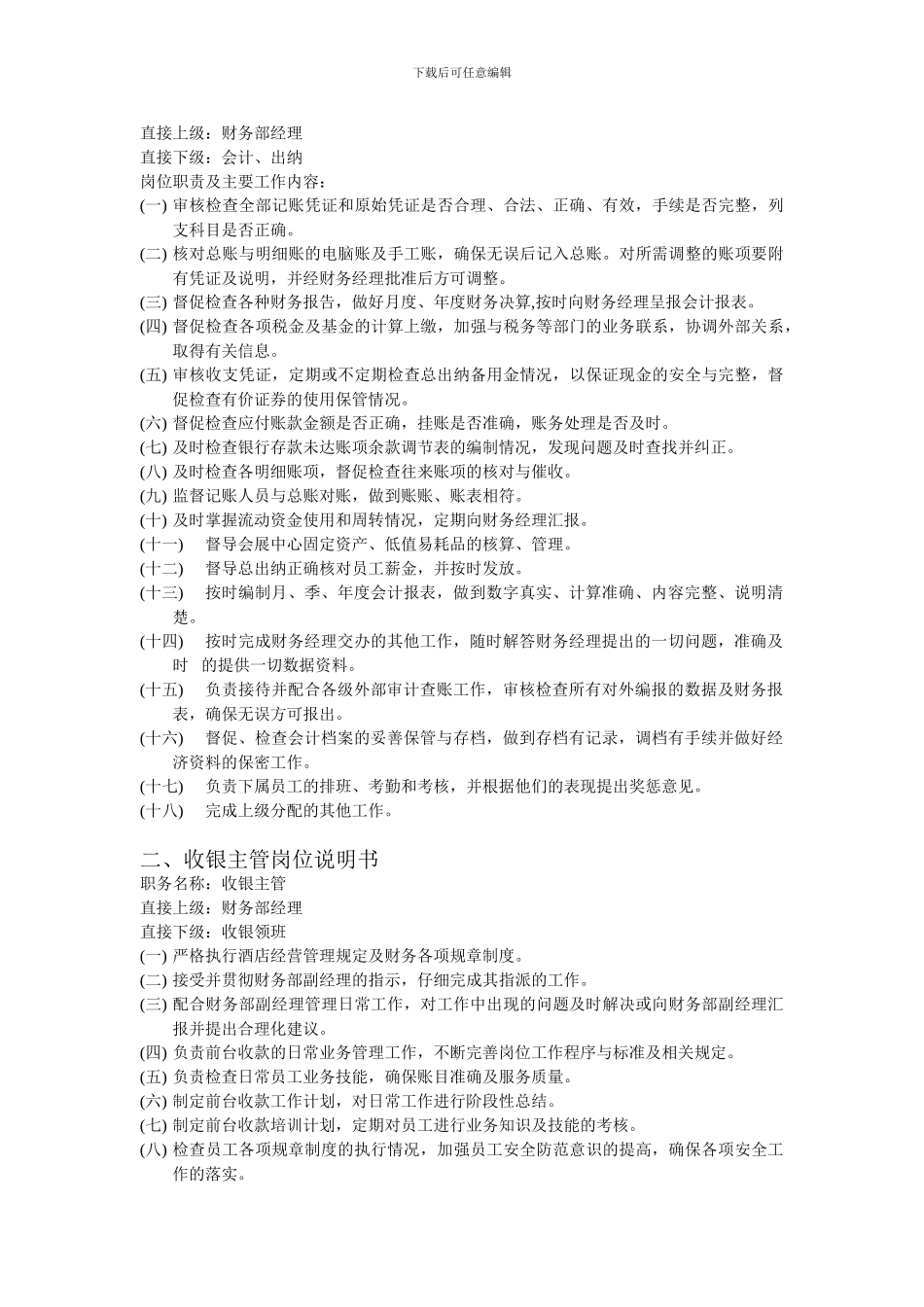 财务部部岗位职责_第2页