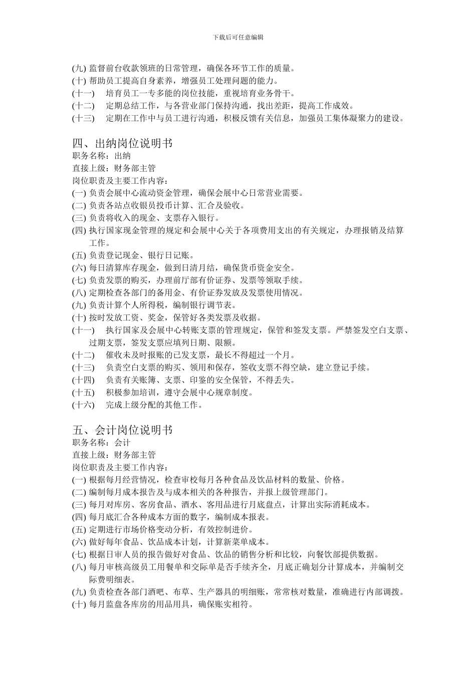 财务部部岗位职责_第3页