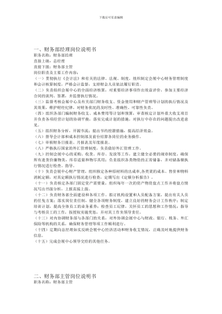 财务部部岗位职责