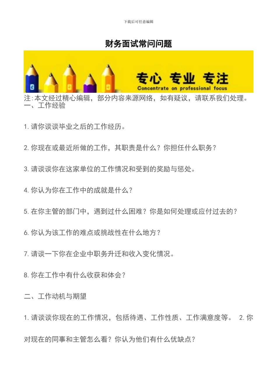 财务面试常问问题_第1页