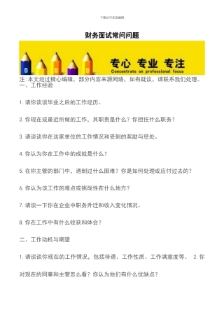 财务面试常问问题