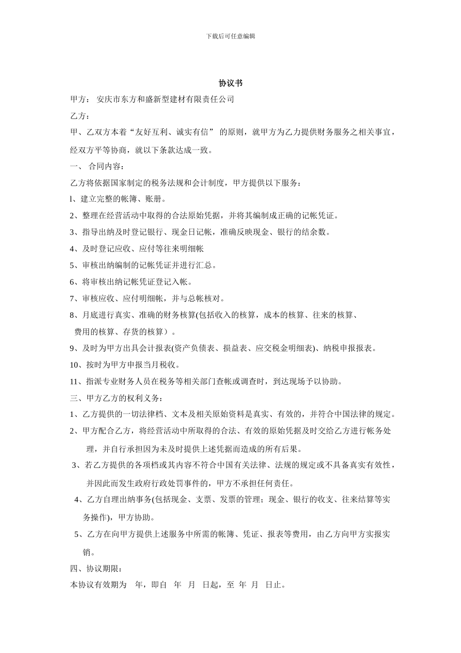 财务部门协议书_第1页