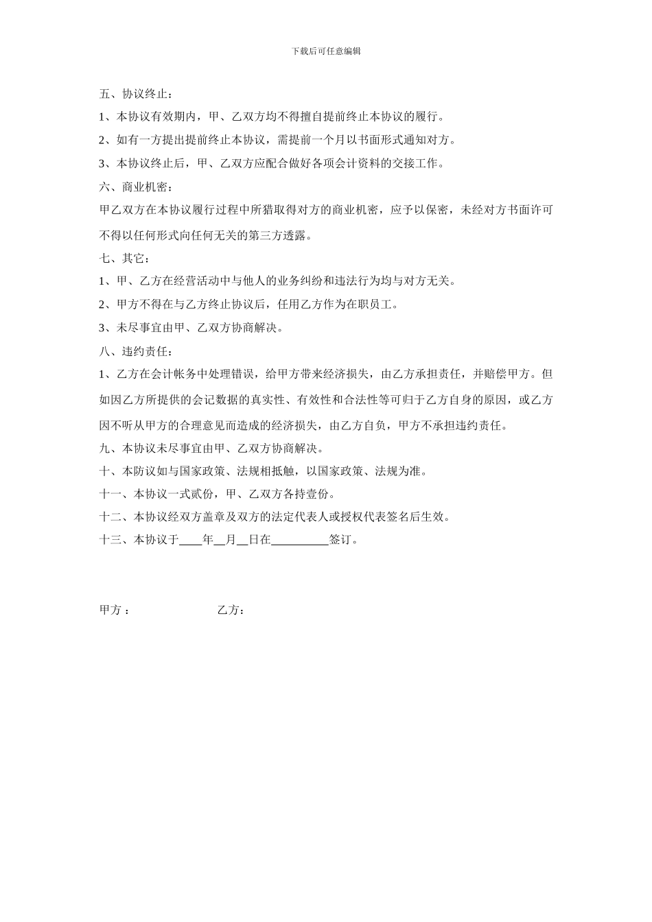 财务部门协议书_第2页