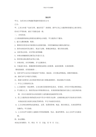 财务部门协议书