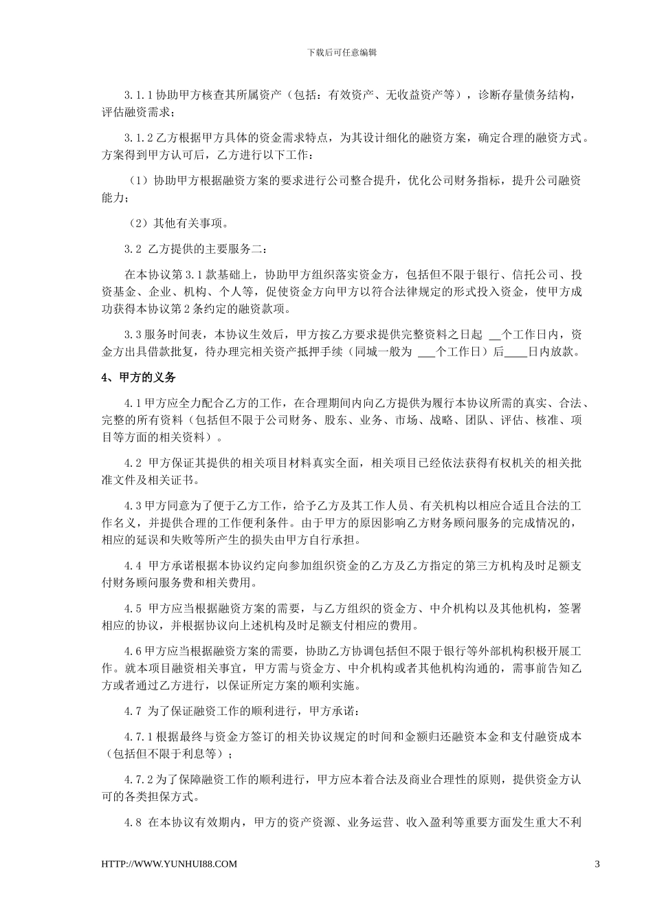 财务顾问业务合作协议书_第3页