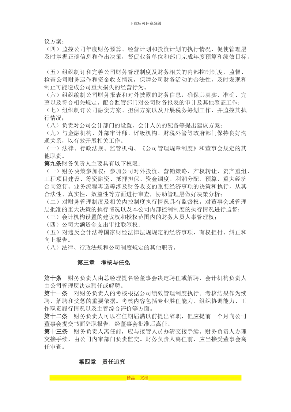 财务部门负责人管理制度_第2页