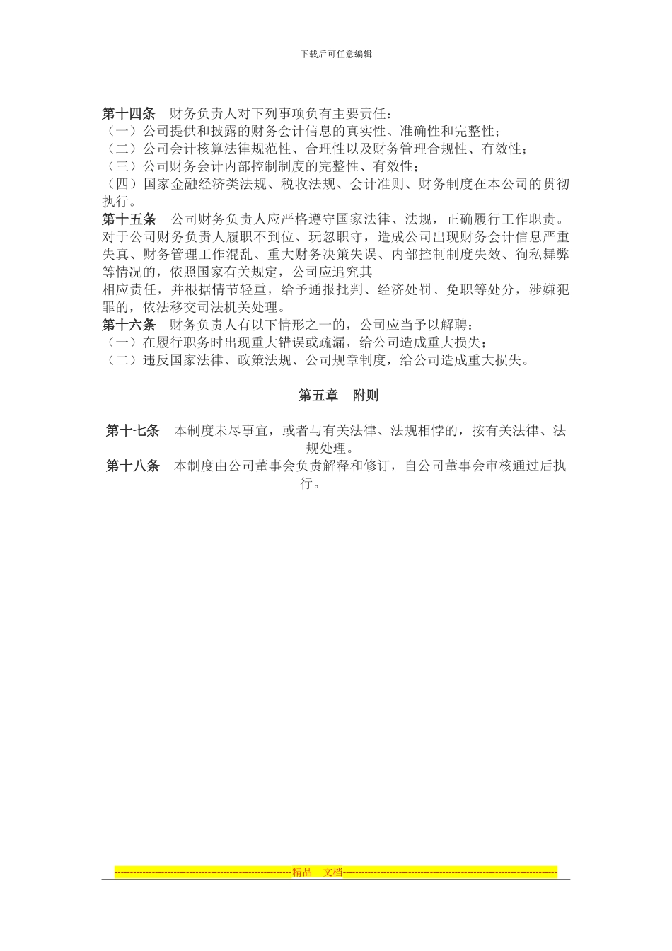 财务部门负责人管理制度_第3页