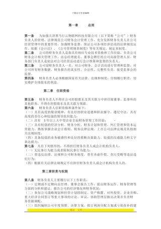 财务部门负责人管理制度