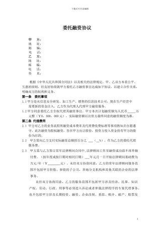 财务顾问(融资)协议