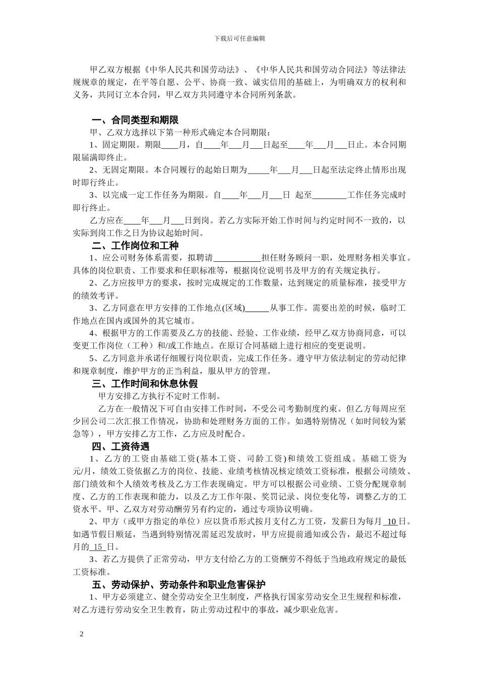 财务顾问劳务协议_第2页