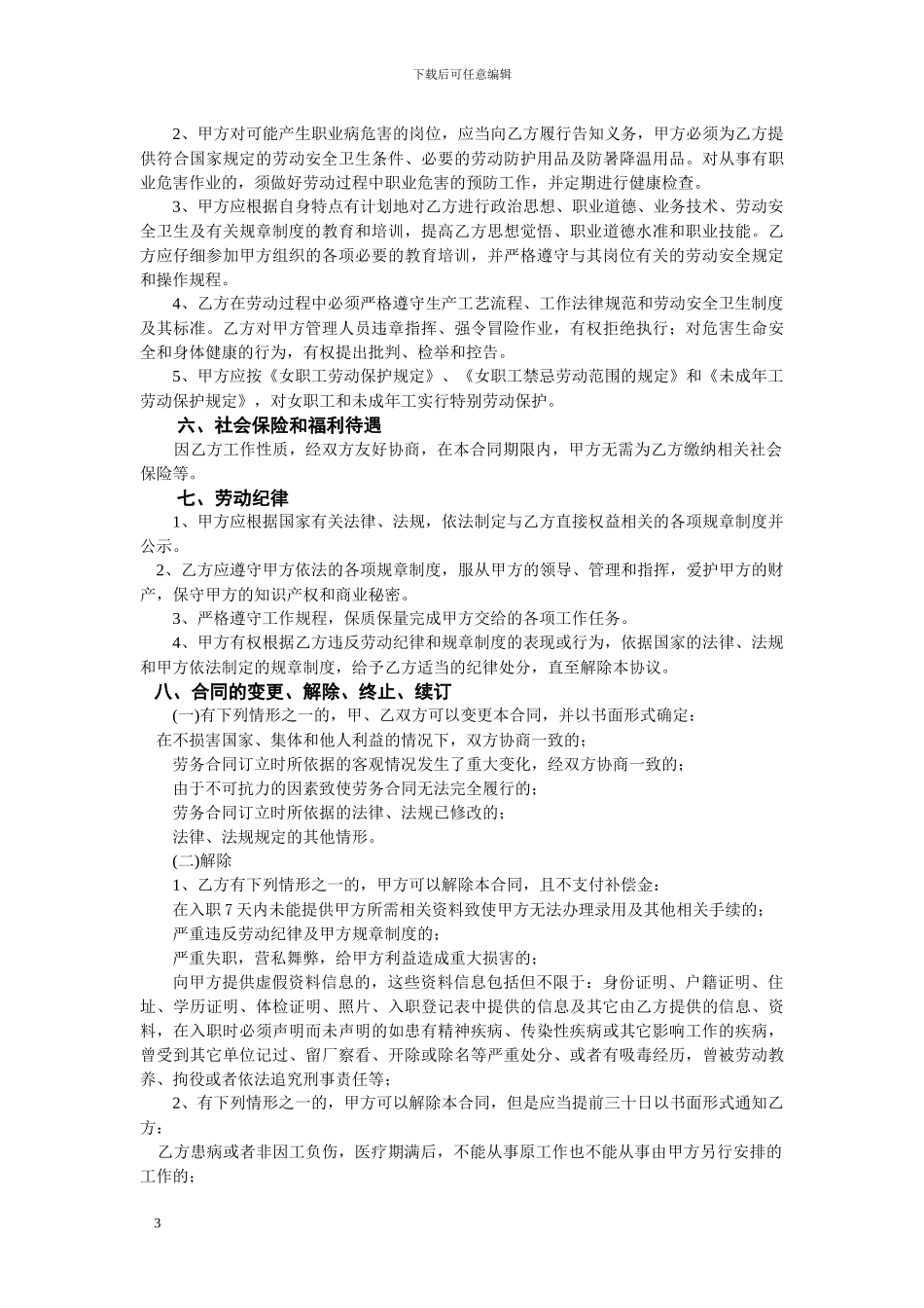 财务顾问劳务协议_第3页