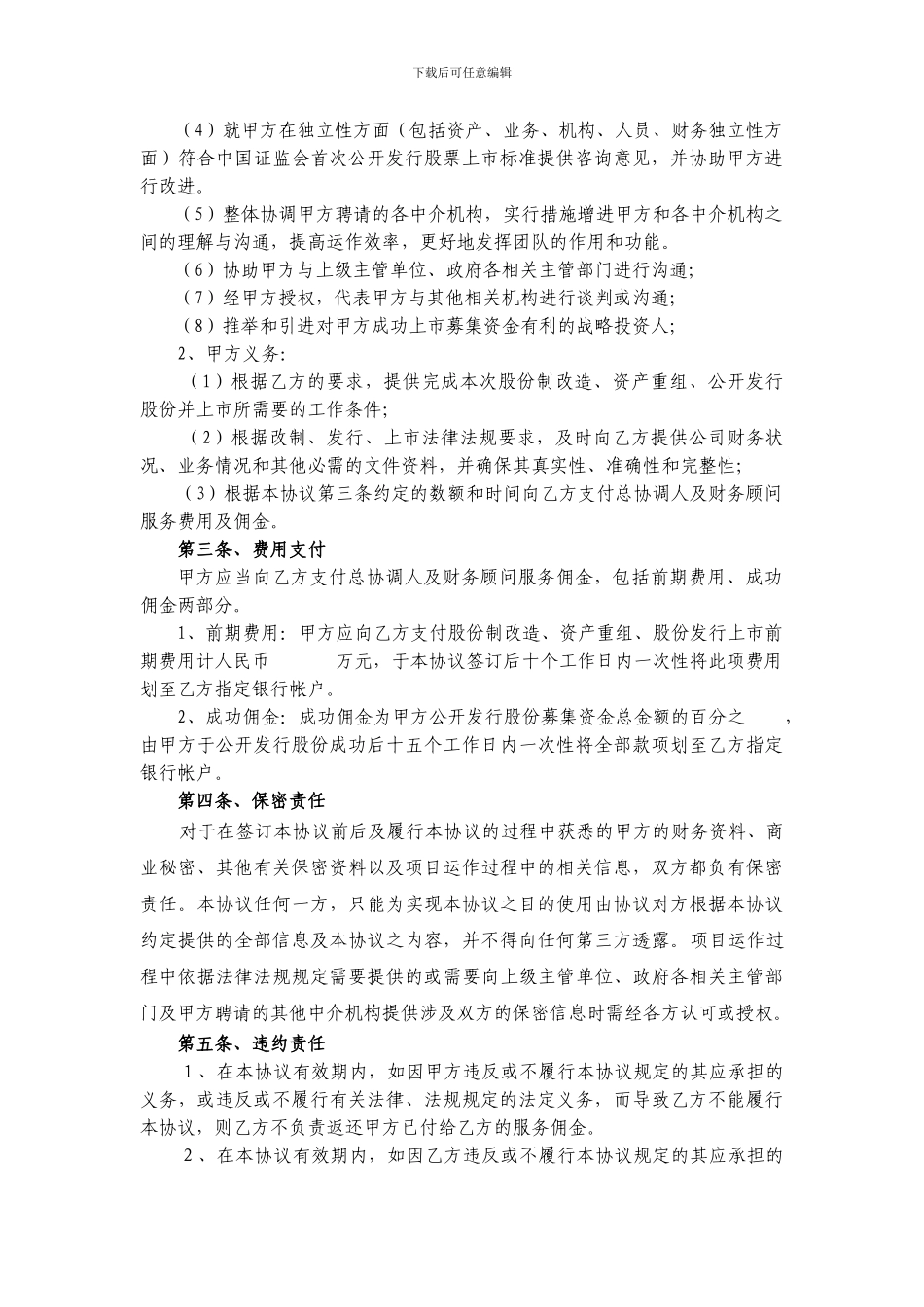 财务顾问协议-境内上市_第2页