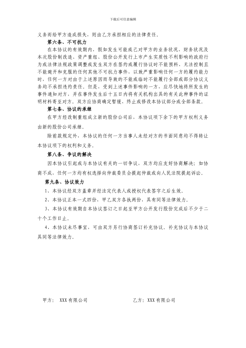 财务顾问协议-境内上市_第3页