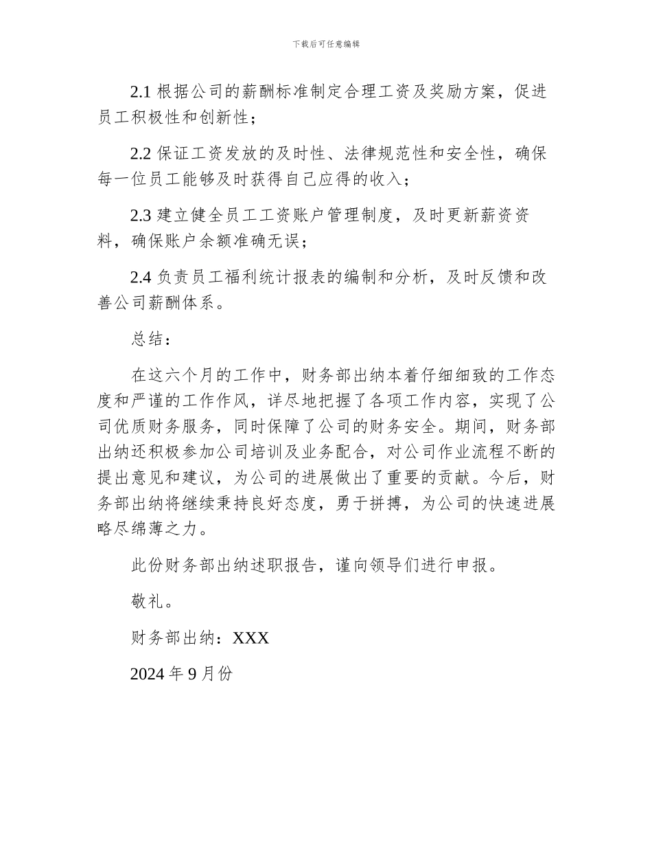 财务部出纳述职报告_第2页