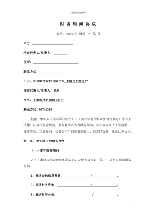财务顾问协议-代理银票查询