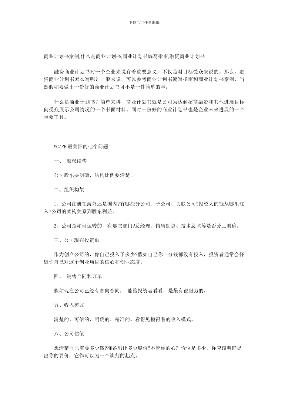 财务顾问协议-财务顾问费收费标准-财务顾问服务内_第2页