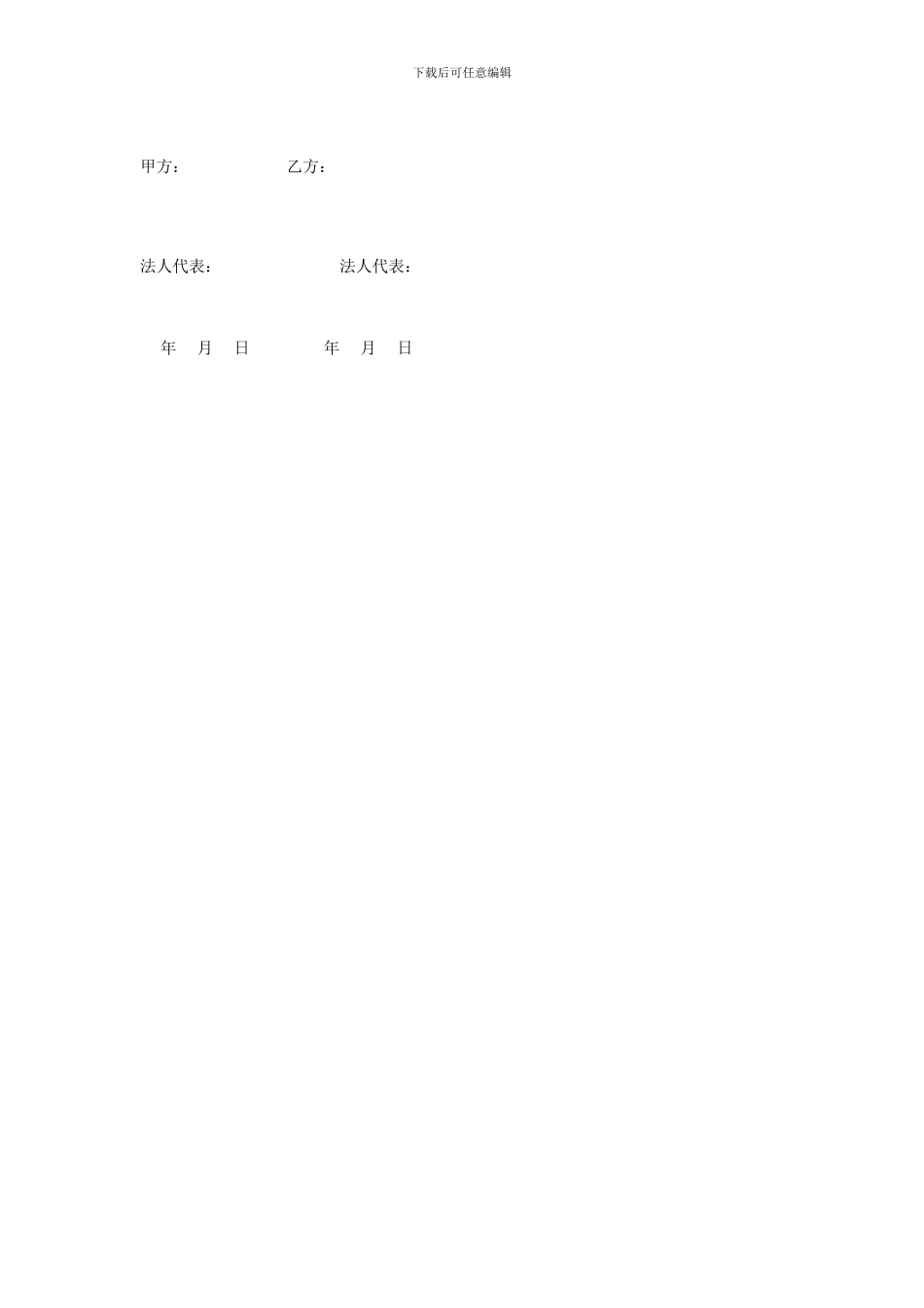 财务顾问协议书_第3页