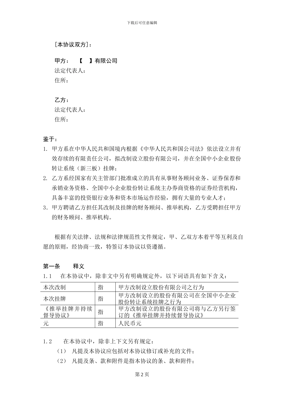 财务顾问协议_第3页