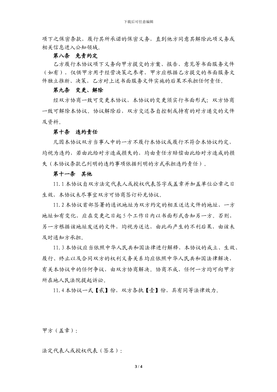 财务顾问协议-融资方_第3页