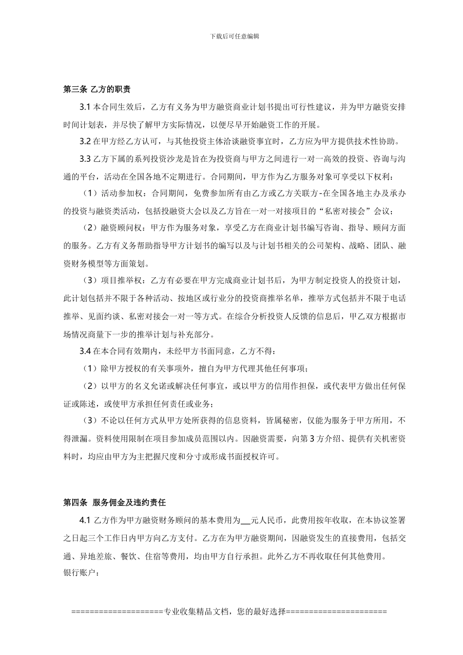 财务顾问协议书详细版_第2页