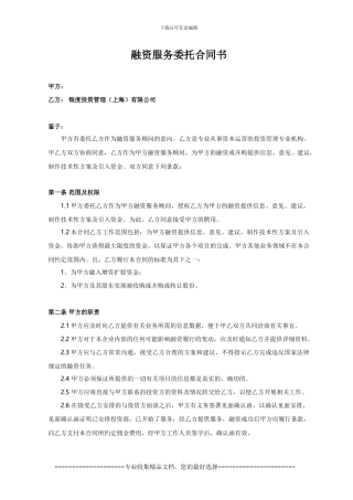 财务顾问协议书详细版