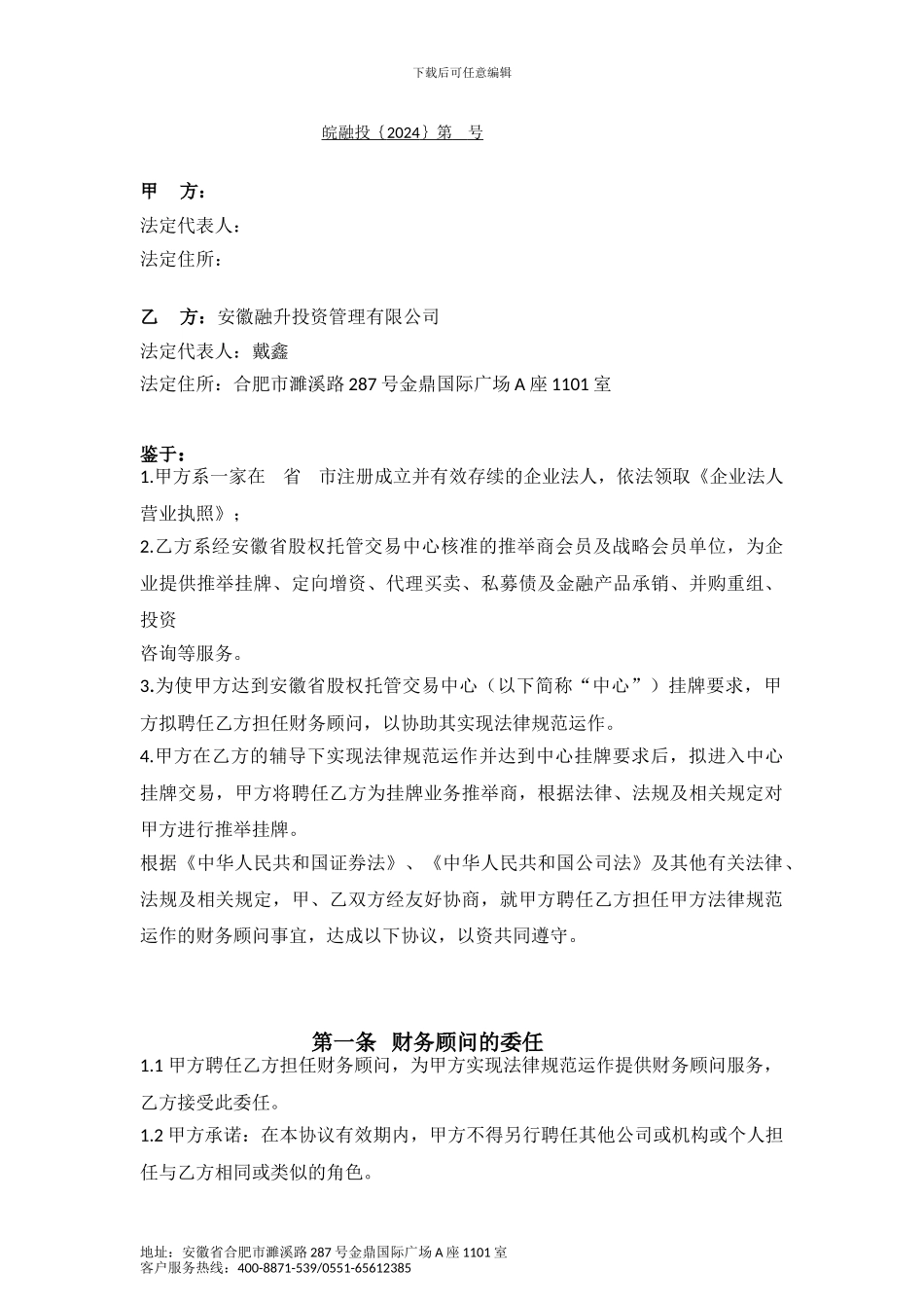 财务顾问协议_第2页