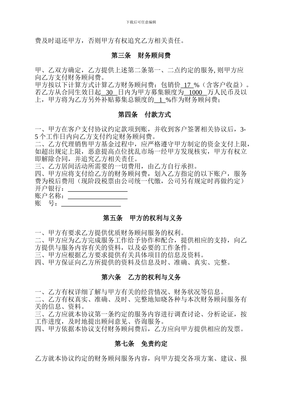 财务顾问协议第三方_第2页