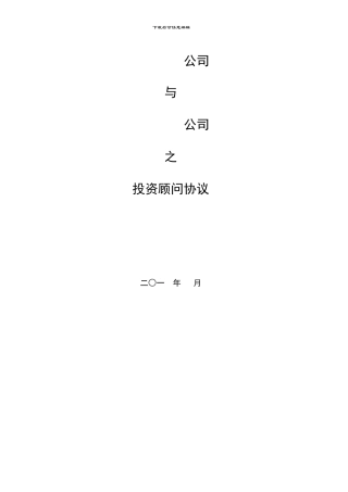 财务顾问协议通用版