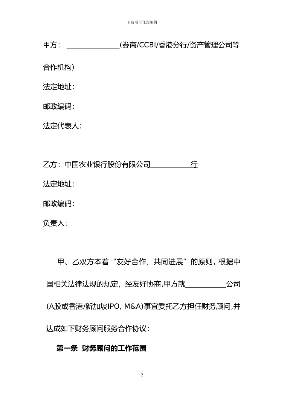 财务顾问合作协议1_第2页