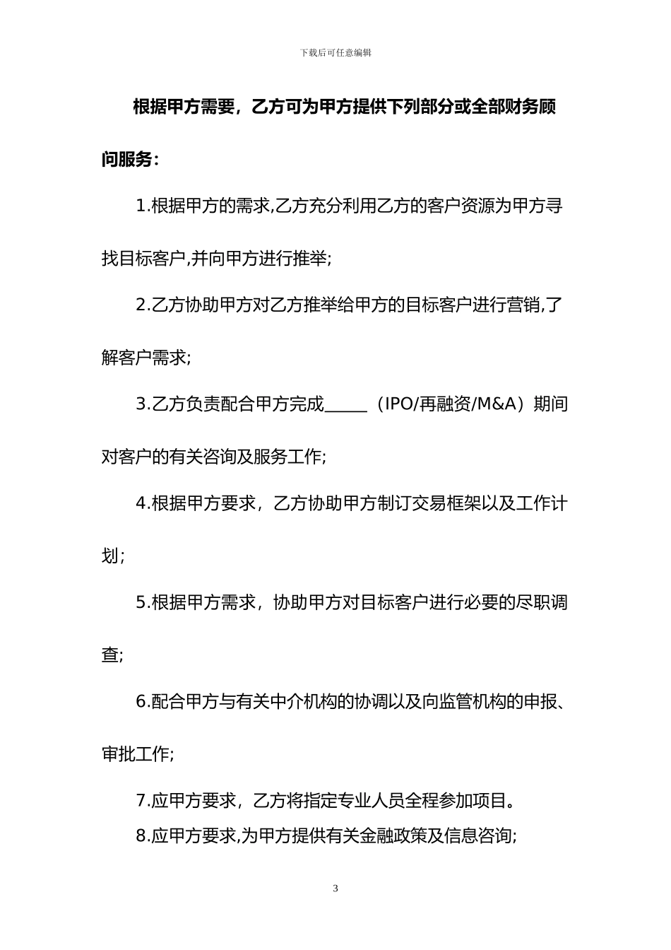 财务顾问合作协议1_第3页