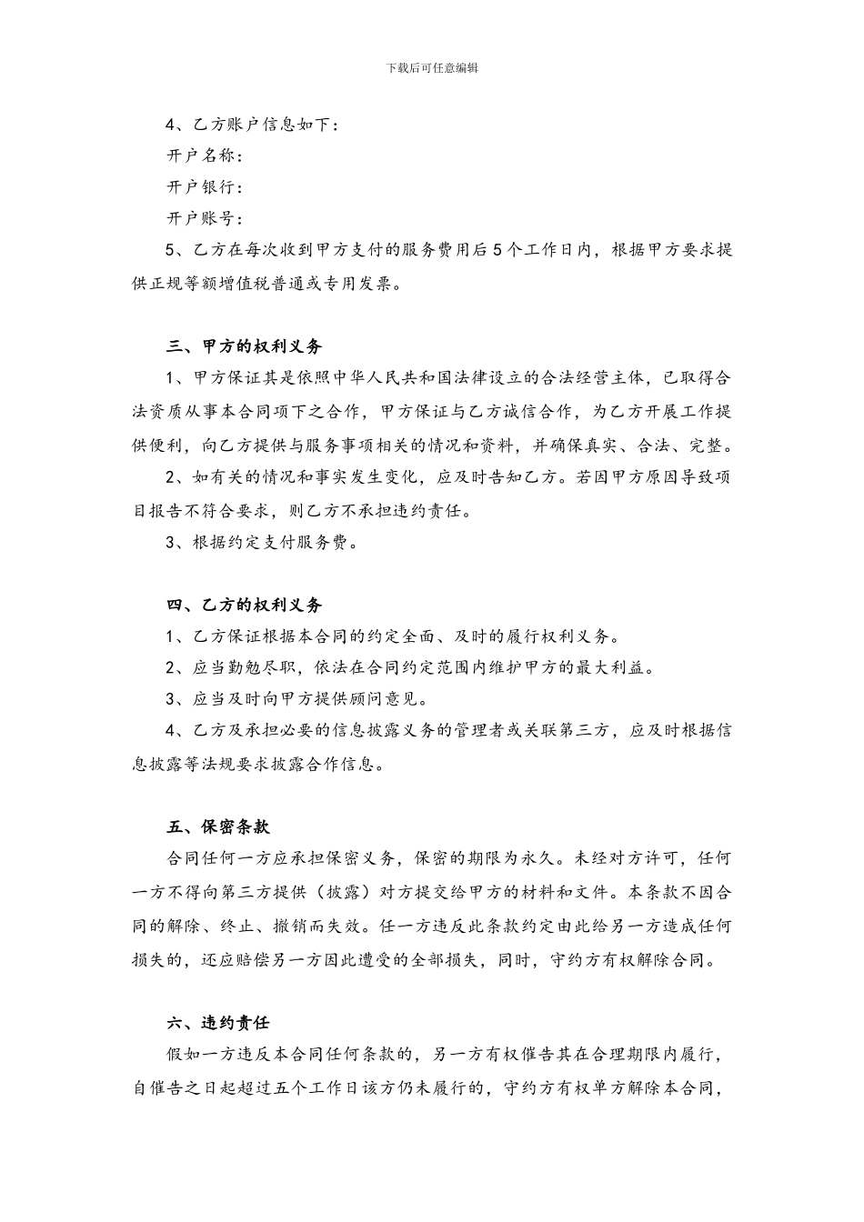 财务顾问合同-简版范文_第2页