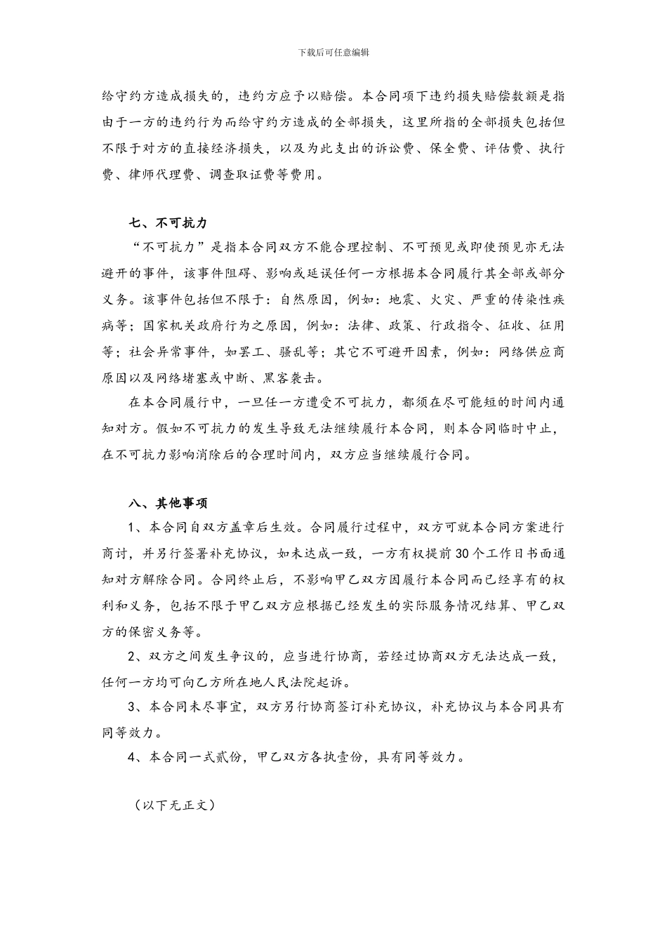 财务顾问合同-简版范文_第3页