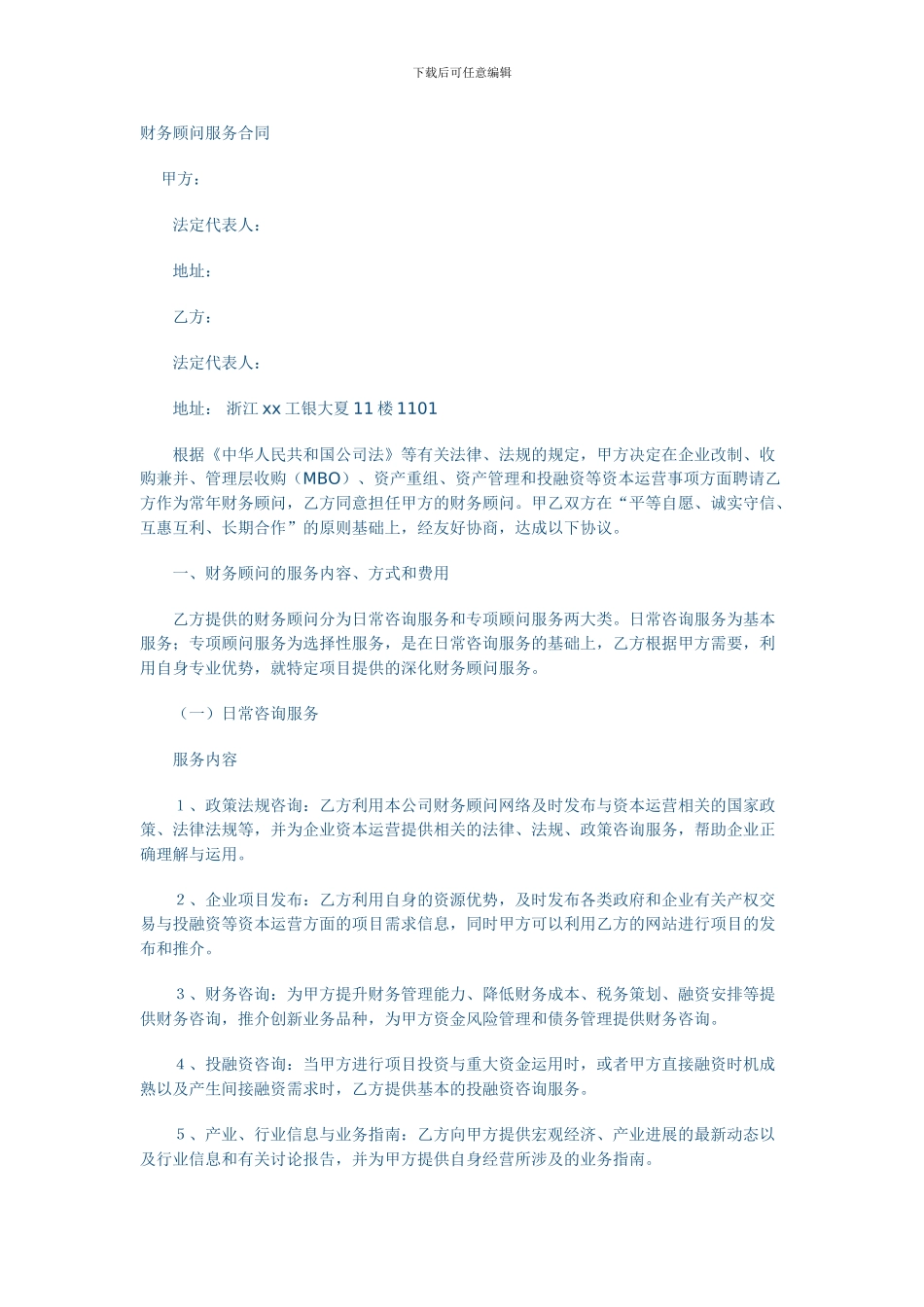 财务顾问合同_第1页