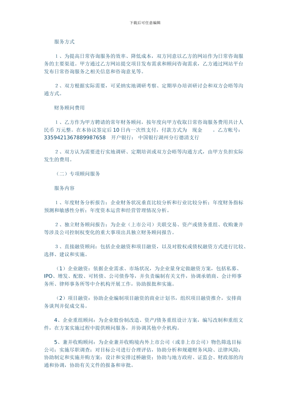 财务顾问合同_第2页
