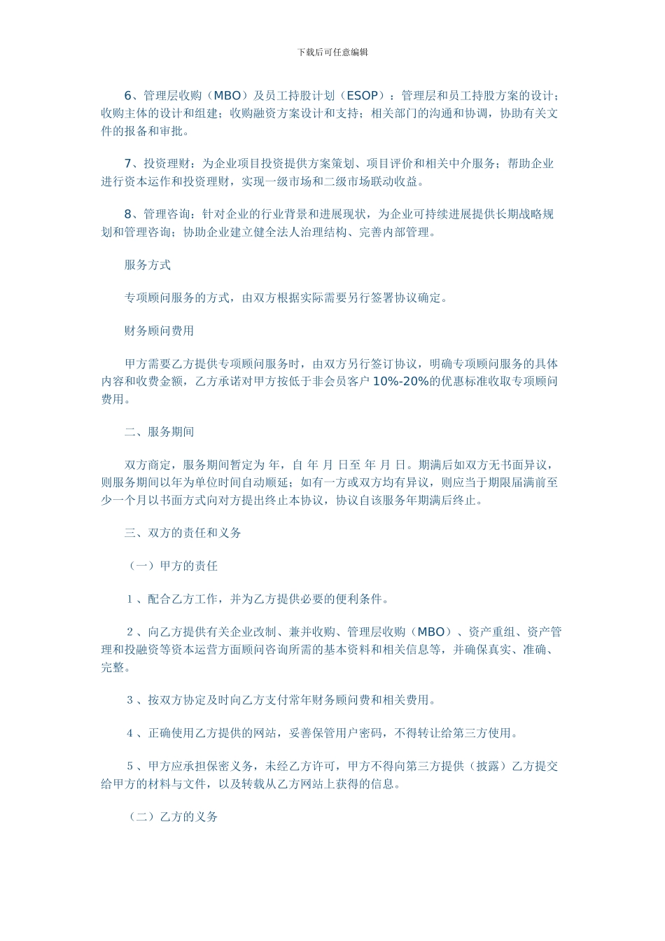 财务顾问合同_第3页