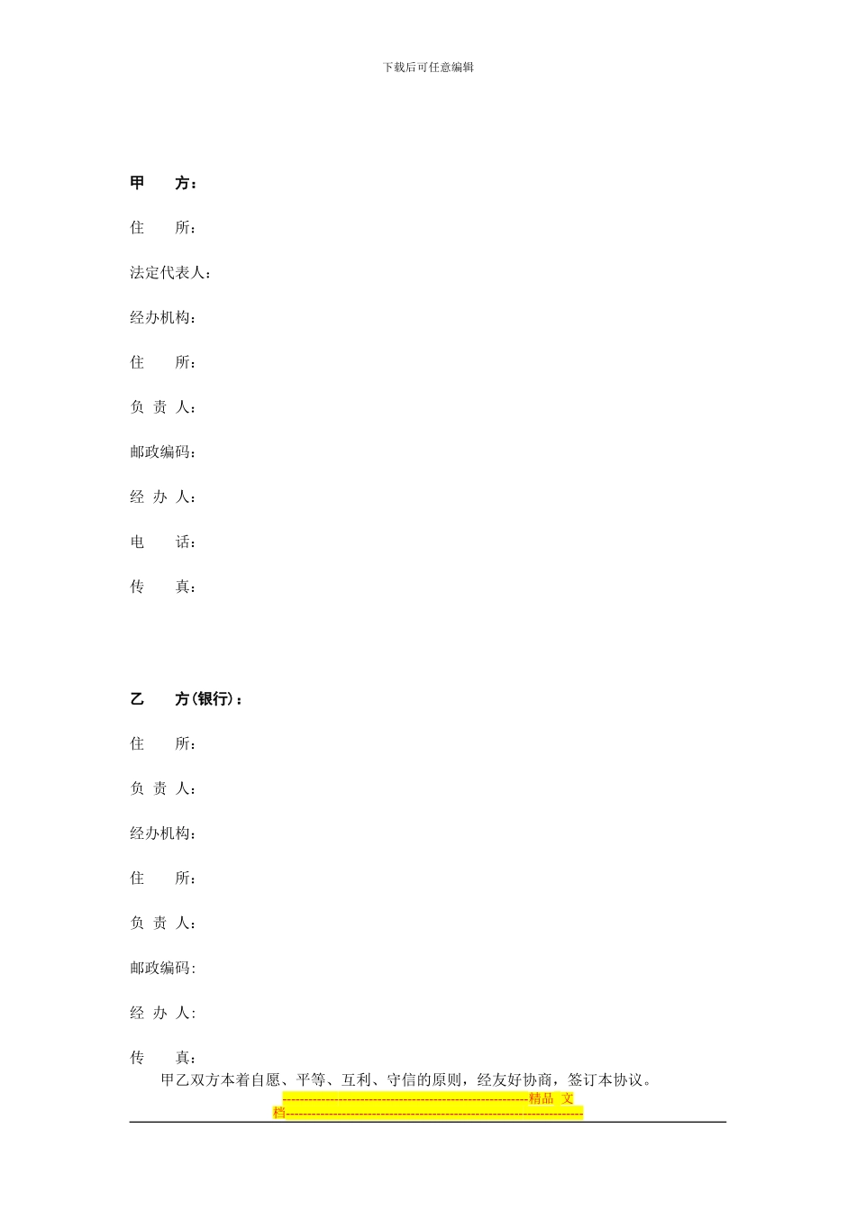 财务顾问服务协议_第2页