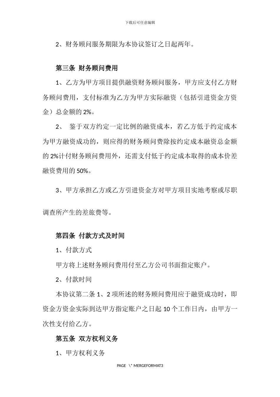 财务顾问服务协议_第2页