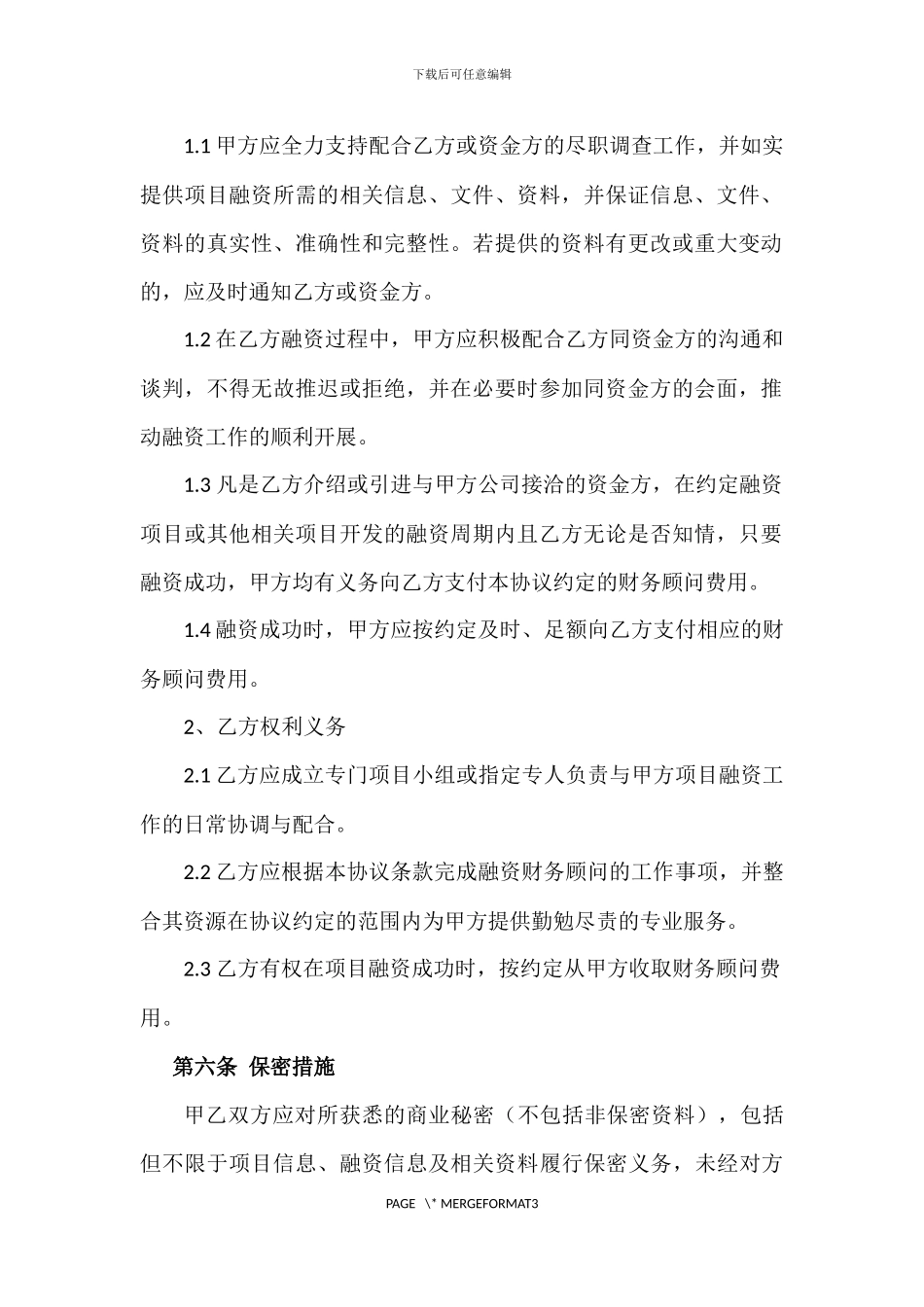 财务顾问服务协议_第3页