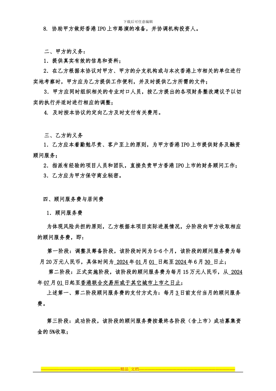 财务顾问服务协议-_第2页