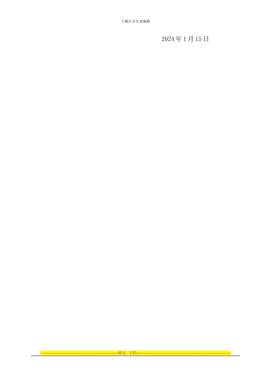 财务部门年度安全工作计划_第2页