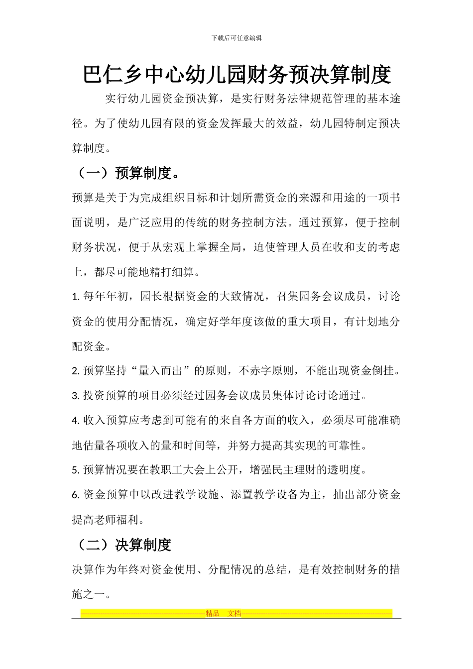 财务预决算制度_第1页